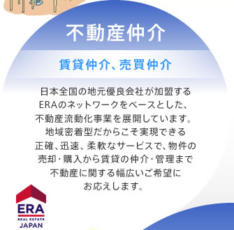 不動産仲介：賃貸仲介、売買仲介