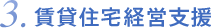 土地有効活用の企画・設計・施工
