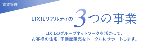 3つの事業