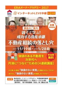 資産承継講座H29開催案内