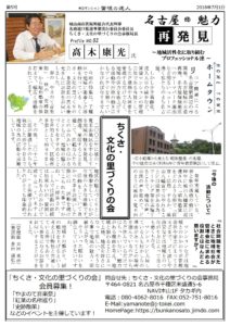 名古屋の魅力再発見 ちくさ・