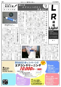 【ネット用】LR light夏号 18.6.06.3-1