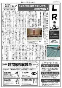 【完成】LR通信 light秋号_