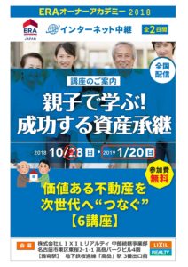 資産承継講座H30開催案内1.20