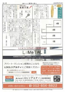 LR通信4月号－２